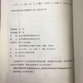 大眼睛探秘百科--宇宙爆炸前是一颗豌豆吗？（全彩）