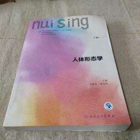 人体形态学