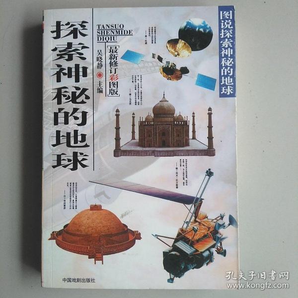 宇宙未解之谜（彩版图文天下）