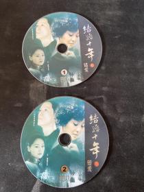 DVD结婚十年(2CD)