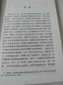 最新《医疗器械监督管理条例》研究与解读：新旧对照、变化解读与法条适用