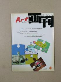 画刊（美术月刊2006年第4期）