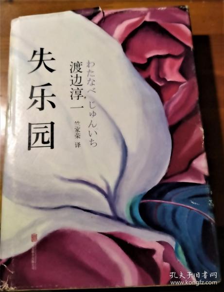 失乐园