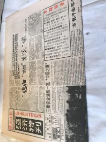 陕西日报（经济特刊）
1993年3月3日