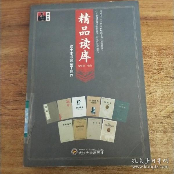 精品读库：这十本书改变了世界