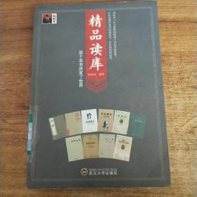 精品读库：这十本书改变了世界