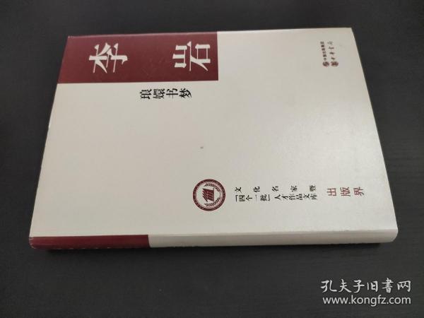 琅嬛书梦（精装，文化名家暨“四个一批”人才作品文库）