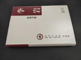 琅嬛书梦（精装，文化名家暨“四个一批”人才作品文库）