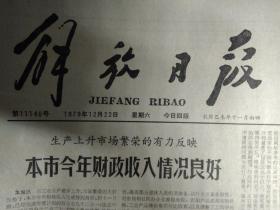 白杨赵丹会栗原1979年12月22徐州矿务局提前完成生产计划《解放日报》安徽超额完成粮食统购任务。我天主教北京教区为主教傅铁山举行祝圣仪式。第1座新型建材厂动工兴建。沪产十二英寸集成电路电视机上市。本市对个体商贩试行行税法。蔬菜种植1大革新市郊推广工厂化育苗。大屯徐庄煤矿建成投产。全国第三次线材轧机竞赛上钢二厂蝉联优胜红旗。宁夏将建立农业现代化示范农场中国和西德进行商谈达成了协议