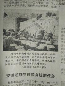 白杨赵丹会栗原1979年12月22徐州矿务局提前完成生产计划《解放日报》安徽超额完成粮食统购任务。我天主教北京教区为主教傅铁山举行祝圣仪式。第1座新型建材厂动工兴建。沪产十二英寸集成电路电视机上市。本市对个体商贩试行行税法。蔬菜种植1大革新市郊推广工厂化育苗。大屯徐庄煤矿建成投产。全国第三次线材轧机竞赛上钢二厂蝉联优胜红旗。宁夏将建立农业现代化示范农场中国和西德进行商谈达成了协议