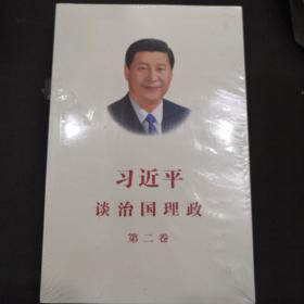 习近平谈治国理政·第二卷