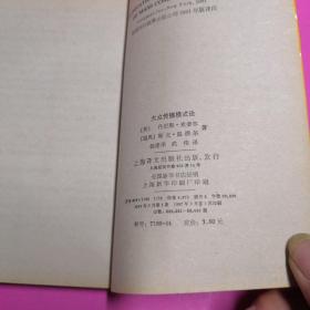 大众传播模式论