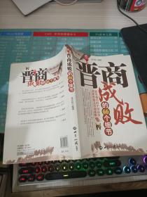 晋商成败的66个细节