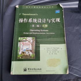 操作系统设计与实现（上册）