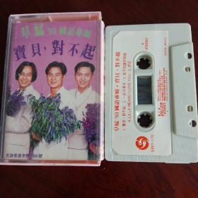 磁带—1993年国语专辑（草蜢）