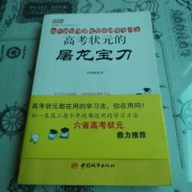 高考状元的屠龙宝刀