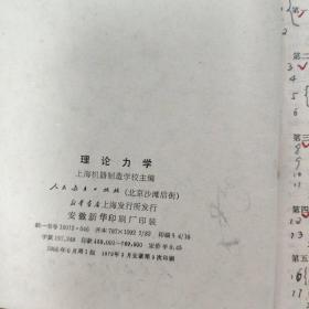 理论力学