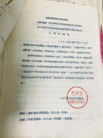 【甘肃兰州资料】1965年兰州市计划生育委员会关于春节前大抓计划生育的通知等8页