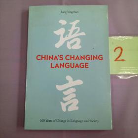 语言  CHINA’S     CHANGING   LANGUAGE.