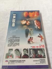 《一声叹息》VCD  未拆封