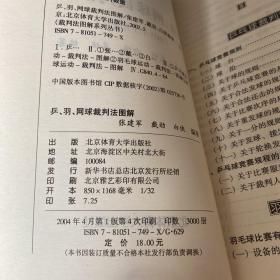 乒、羽、网球裁判法图解——裁判法图解系列丛书