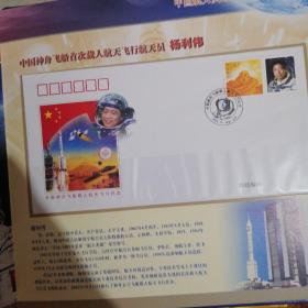我为祖国骄傲 中国航天员邮品专集，内带中国载人航天飞行纪念币一枚，币和塑料盒约重198克 材质不详