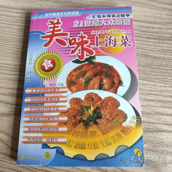 二十一世纪大众菜谱