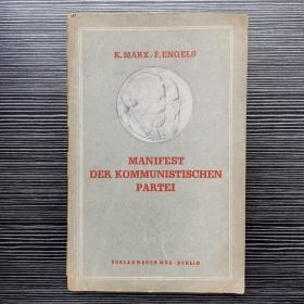 1946年德文版《共产党宣言》绝版珍藏