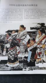 画页【散页印刷品】---2009年全国国画展作品--天路【李宏钧】、憩【冯永强】、老家的冬天【秦焕爽、贾天浩】、秋实【田诚】、天台群峰【刘根才】、山野【王茂飞】、云升太行【刘珺】、飞天港【王利、舒达文】、又见皖南【李德忠】、忽见林中藏古寺【王正平】、西坡新语【韩步勇】、阵风【陈玉田】、乡韵【蒲玉杰】、太行胜景图【段传峰、吕世和】、彩塘山谷【叶峰】、金风万籁【王永刚】803