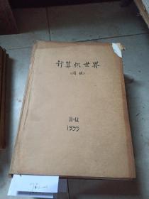 计算机世界，周报（1999年11-12期）