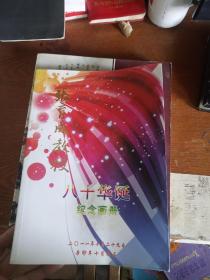 张育成教授八十华诞纪念画册  前几页有点受潮