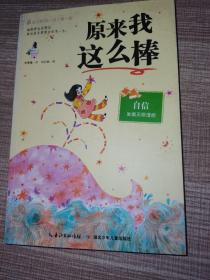 原来我这么棒