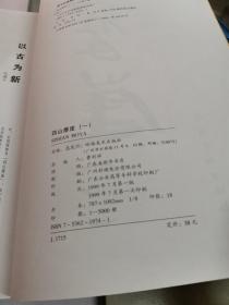 大字本历代摩崖碑帖选萃：四山摩崖（1）