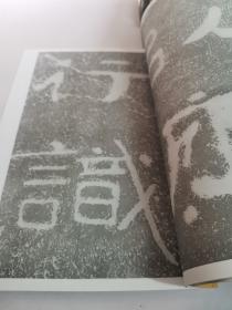 大字本历代摩崖碑帖选萃：四山摩崖（1）