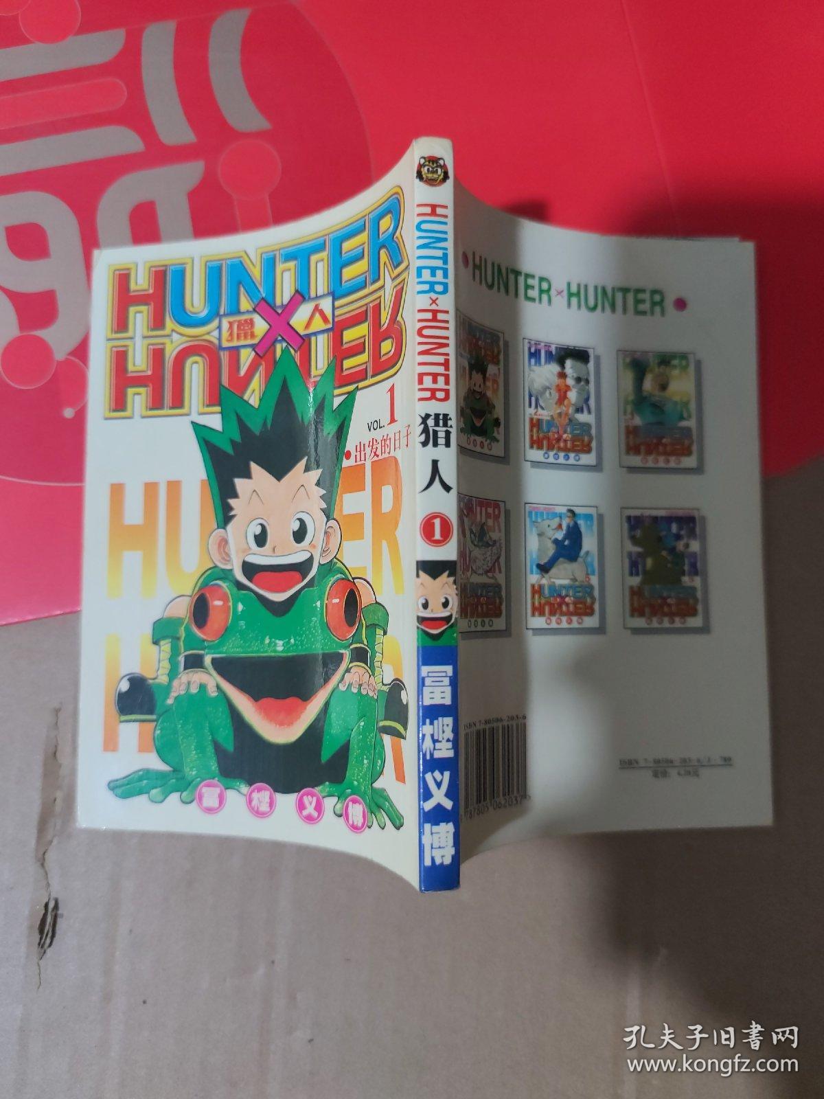 HUNTER×HUNTER 猎人 1、3、6、7、9、10(六本合售)