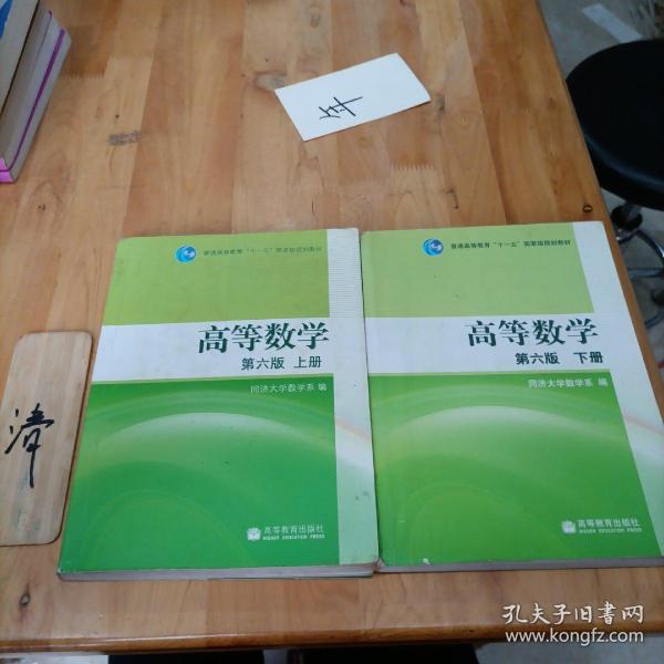 高等数学（下册）