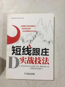 短线炒股实战技法系列：短线跟庄实战技法