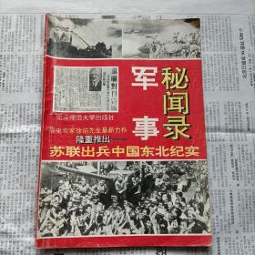 军事秘闻录