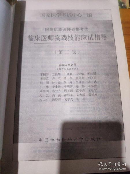 临床中医师实践技能应试指导（2005）