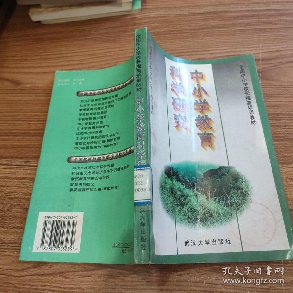 中小学教育科学研究