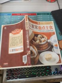 图说生活·美食天下系列：分步详解家常面点主食