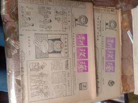 刺玫瑰（漫画类报纸）1983年第2.6期