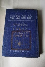 少见川西区.共产党宣言.干部必读