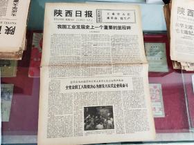 陕西日报1977年5月30日