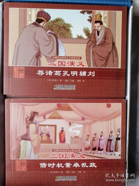 珍藏怀旧版四大名著连环画三国演义（套装共12册）