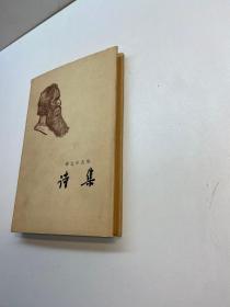 泰戈尔选集：诗集   【精装、品好、护封】  【一版一印 95品+++ 正版现货 自然旧 多图拍摄 看图下单 收藏佳品】