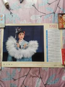 1981年舞蹈剧照《春江花月夜》年历画（长53厘米，宽38厘米。）