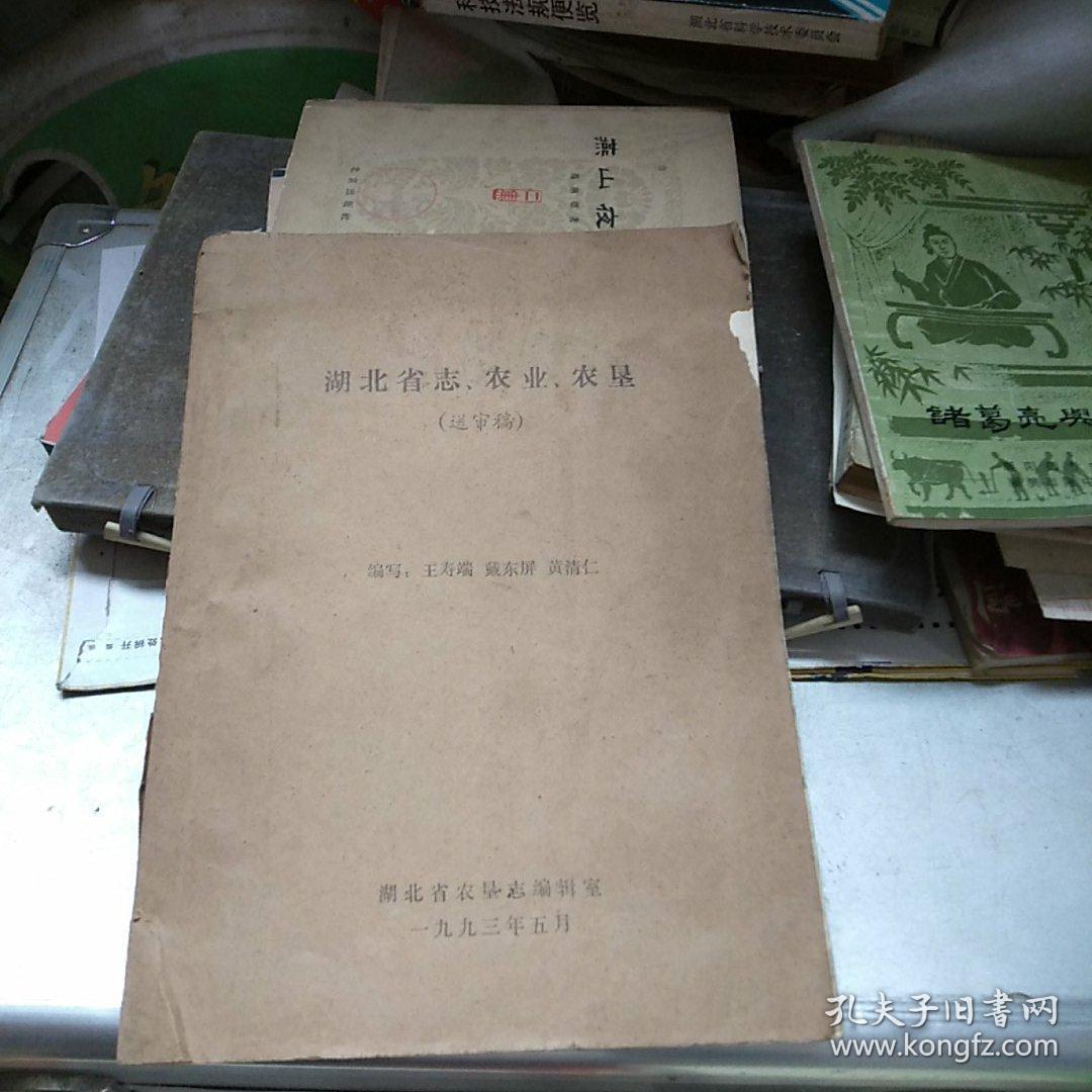 湖北省志农业农垦(送审稿)