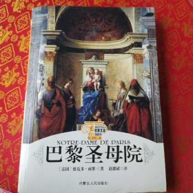 《巴黎圣母院》