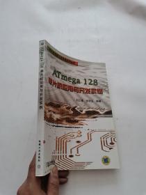 ATmega128单片机应用与开发实例